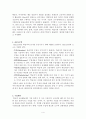 과학교육론 정리자료 Part2 4페이지