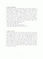 과학교육론 정리노트 3페이지