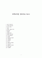 과학교육론 정리자료 Part1 1페이지
