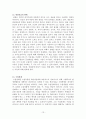 과학교육론 정리자료 Part1 13페이지