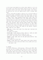 과학교육론 정리자료 Part1 18페이지