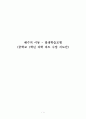 해수의 이동(발생학습모형) - 중학교 1학년 과학 파트 수업지도안 1페이지