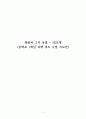 광물의 굳기와 조흔색 - 5E모형 (중학교 1학년 과학 파트 수업 지도안) 1페이지