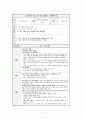 지구의 내부구조(5E모형) - 중학교 1학년 과학파트 수업 지도안 2페이지