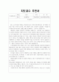 지도교수추천서 합격예시, 추천서 양식 내용,  추천서 지도교수 추천서, 교수추천서, 교사추천서 예시, 대학원 추천서, 취업추천서, 추천서예문, 장학금 추천서 - 추천서 2페이지