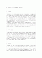 사무직 자기소개서 사무직 자소서합격3종/사무직이력서-경리 자기소개서·회계자소서·일반사무직 자기소개서, 대기업사무직자소서 사무직보험회사 자기소개서사무직 지원동기[사무직 자기소개서] 4페이지