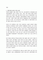 경기도 남북교류협력 전문요원 직무수행계획서 2페이지