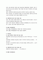경기도 남북교류협력 전문요원 직무수행계획서 4페이지