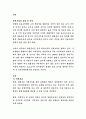 전남 함평군 지방행정주사 직무수행계획서 2페이지
