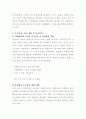 김포시 보건의료작업치료사 직무수행계획서 3페이지