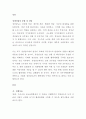 경상남도 지방별정직 국회대책 특별보자관 직무수행계획서 2페이지