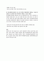 제주특별자치도의회 정책자문위원 직무수행계획서 4페이지