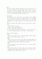 핸더슨의 14가지 기본간호행위 적용 3페이지