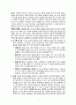 성인간호학 실습-타박상 5페이지