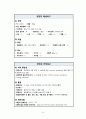 성인간호학 실습-타박상 10페이지