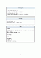 성인간호학 실습-타박상 12페이지