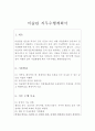 미술관 직무수행계획서(학예사/큐레이터/박물관) 합격직무수행계획서 2페이지