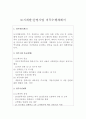 [공무원직무수행계획서 공무원 직무계획서 합격샘플] 서울시공무원직무수행계획서, 지방직공무원응시 직무수행계획서예문, 공기업 직무수행계획서 예시,공무원 업무수행계획서 2페이지