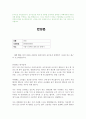 음주운전 반성문 음주운전(음주교통사고 선처반성문) 운전면허취소 구제·반성문 음주운전 탄원서 2페이지