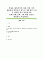 여성은 생애주기에 따라 여러 가지 불평등을 경험하게 되는데 불평등의 사례 중 하나를 들어 현행제도의 한계(문제)점과 그에 따른 방안은 무엇인지 기술 1페이지