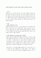 전통적 관례(성인식)의 의미를 기술하고 현대적 개선방안을 논해보자 2페이지