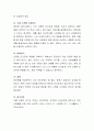 아무리 완벽하게 보이는 사람이라 할지라도 누구나 부적응적 인간관계의 요소를 조금씩 지니며 살아가고 있습니다. 자신의 인간관계 유형을 평가해 보고, 향후 원만한 인간관계 형성을 위해 필요한 부분에 대해 기술 4페이지