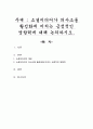 소셜미디어가 의사소통 활성화에 미치는 긍정적인 영향력에 대해 논의하시오 1페이지