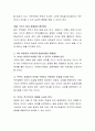 부부관계에 대한 신화에서 자신이 생각하는 비현실적인 메시지는 어떠한 것이 있는지 구체적인 예를 들어 서술하고 바람직한 부부 적응을 위한 방법은 무엇인지에 대해 자신의 의견을 서술하시오 3페이지