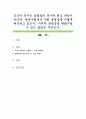 인간의 역사는 불평등의 역사라 해도 과언이 아니다. 현대사회에서 사회 불평등을 어떻게 해석하고 있는지, 이러한 불평등을 완화시킬 수 있는 방법은 무엇인가 1페이지