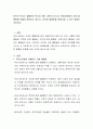 인간의 역사는 불평등의 역사라 해도 과언이 아니다. 현대사회에서 사회 불평등을 어떻게 해석하고 있는지, 이러한 불평등을 완화시킬 수 있는 방법은 무엇인가 2페이지