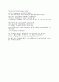 채동번의 중국 5대사역사소설 오대사통속연의 자서 1회 2회 3회 한문 및 한글번역 25페이지