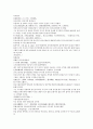 채동번의 중국 5대사역사소설 오대사통속연의 자서 1회 2회 3회 한문 및 한글번역 36페이지