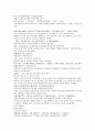 채동번의 중국 5대사역사소설 오대사통속연의 자서 1회 2회 3회 한문 및 한글번역 48페이지