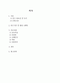 폐색성 동맥 경화증 (arteriosclerosis obliterans) 성인간호학 케이스 2페이지