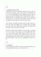 미래창조과학부 연구성과활용정책과장 직무수행계획서 2페이지