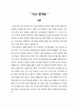 교육사 - 다산 정약용 ( 우리나라 고대에서 근대에 이르기까지의 대표적 교육사상가 중 1명을 선정하여, 그의 생애와 교육사상의 특징을 설명하시오 ) 2페이지