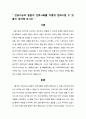 인간과과학 - 인공지능의 발달이 인류사회를 어떻게 변화시킬 수 있을지 생각해 보시오 2페이지