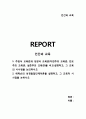 인간과 교육 - 주입식 교육관과 성장식 교육관(자연주의 교육관, 진보주의 교육관, 실존주의 교육관)을 비교·설명하고, 그 교육의 시사점을 논의하시오 1페이지