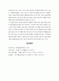 인간과 교육 - 주입식 교육관과 성장식 교육관(자연주의 교육관, 진보주의 교육관, 실존주의 교육관)을 비교·설명하고, 그 교육의 시사점을 논의하시오 29페이지
