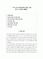 협상론 - 성공적인 협상사례 ( 국가 간의 정치외교적인 협상 사례, 미국 vs 이란의 핵협상, 문제의 발단,  미국과 이란의 핵 협상 경과, 미국과 이란의 핵 협상 합의 배경, 주요 합의 내용, 협상 결과에 대한 반응,  2페이지