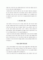 협상론 - 성공적인 협상사례 ( 국가 간의 정치외교적인 협상 사례, 미국 vs 이란의 핵협상, 문제의 발단,  미국과 이란의 핵 협상 경과, 미국과 이란의 핵 협상 합의 배경, 주요 합의 내용, 협상 결과에 대한 반응,  4페이지
