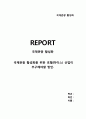 국제관광, 국제관광 활성화 - 국제관광활성화를 위한 호텔(마이스) 산업이 추구해야할 방안 1페이지
