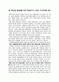 국제관광, 국제관광 활성화 - 국제관광활성화를 위한 호텔(마이스) 산업이 추구해야할 방안 2페이지