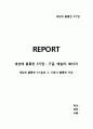 세상에 훌륭한 3기업 - 구글, 테슬라, 화이자 1페이지