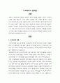 사교육비의 문제점 - 사교육비의 현황, 사교육비의 문제점, 사교육비의 문제점을 해결하기 위한 방안 2페이지