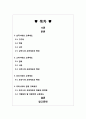 교육제도 - 시대별 교육제도의 특징과 지향해야 할 바람직한 교육제도 ( 삼국~고려~조선시대에 이르는 시대별 각 교육(제도) 특징을 살펴보고, 현 시점에 우리가 지향해야 할 바람직한 교육제도 고찰 ) 2페이지