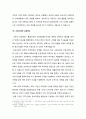 교육제도 - 시대별 교육제도의 특징과 지향해야 할 바람직한 교육제도 ( 삼국~고려~조선시대에 이르는 시대별 각 교육(제도) 특징을 살펴보고, 현 시점에 우리가 지향해야 할 바람직한 교육제도 고찰 ) 9페이지