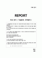 자료분석(기술통계,추측통계) - 추측통계학, 구내식당에 대한 여론조사, 평균, 중앙값, 분산, 표준편차, 평균의 표준오차, 범위 1페이지