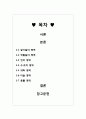 유아교육기관운영관리 - 영유아교육기관의 원장으로서 학급에 필요한 교재교구매입 계획하여 구성해보시오 2페이지