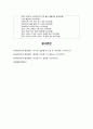 유아교육기관운영관리 - 영유아교육기관의 원장으로서 학급에 필요한 교재교구매입 계획하여 구성해보시오 9페이지